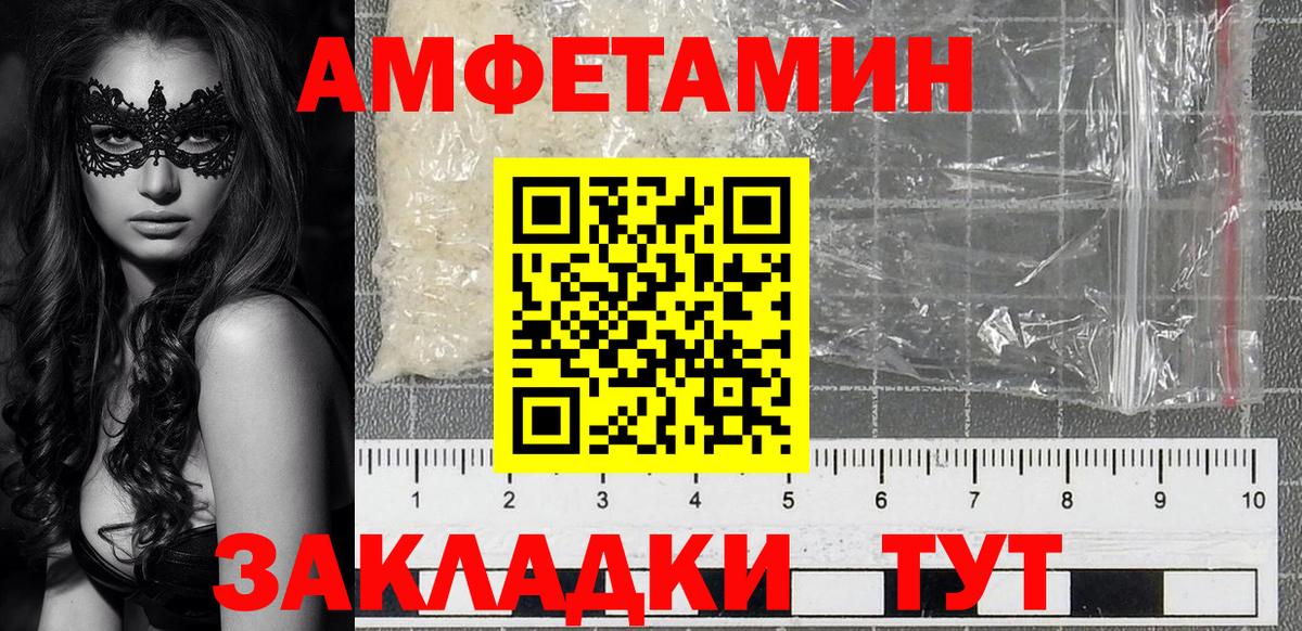 Amphetamine Розовый Вышний Волочёк