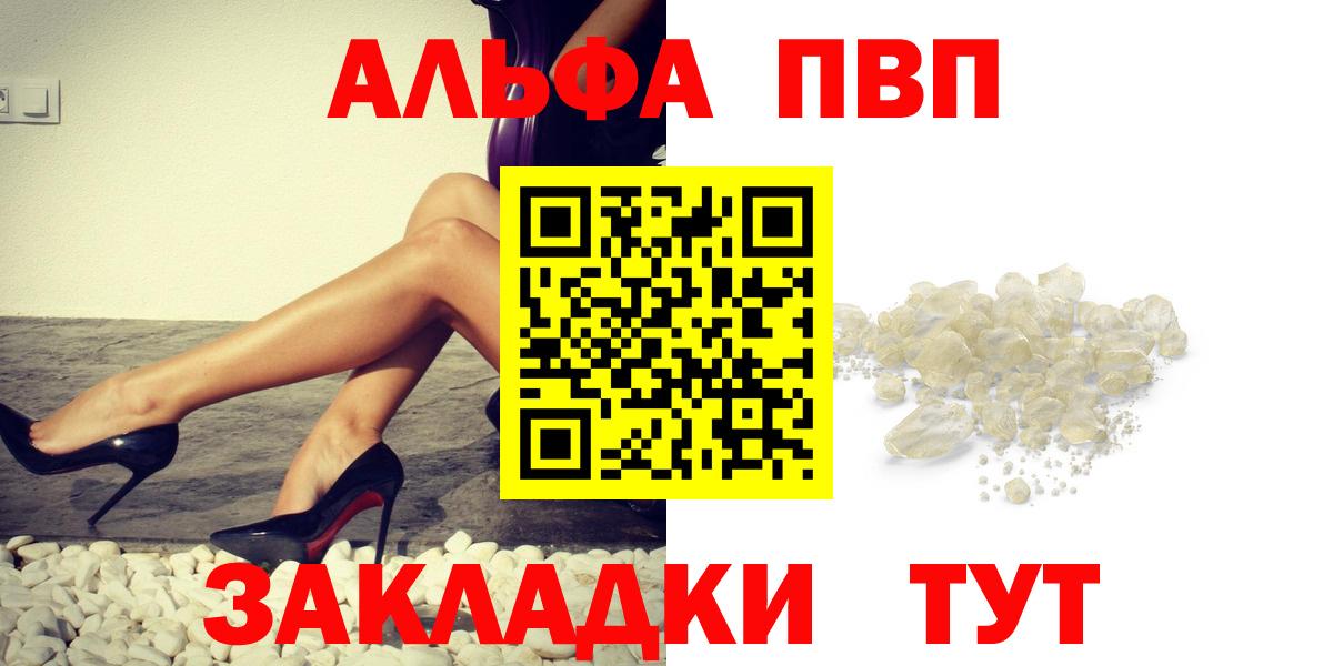 APVP СК  A-PVP  Вход с VPN  наркота  Альфа ПВП Соль  Вышний Волочёк 