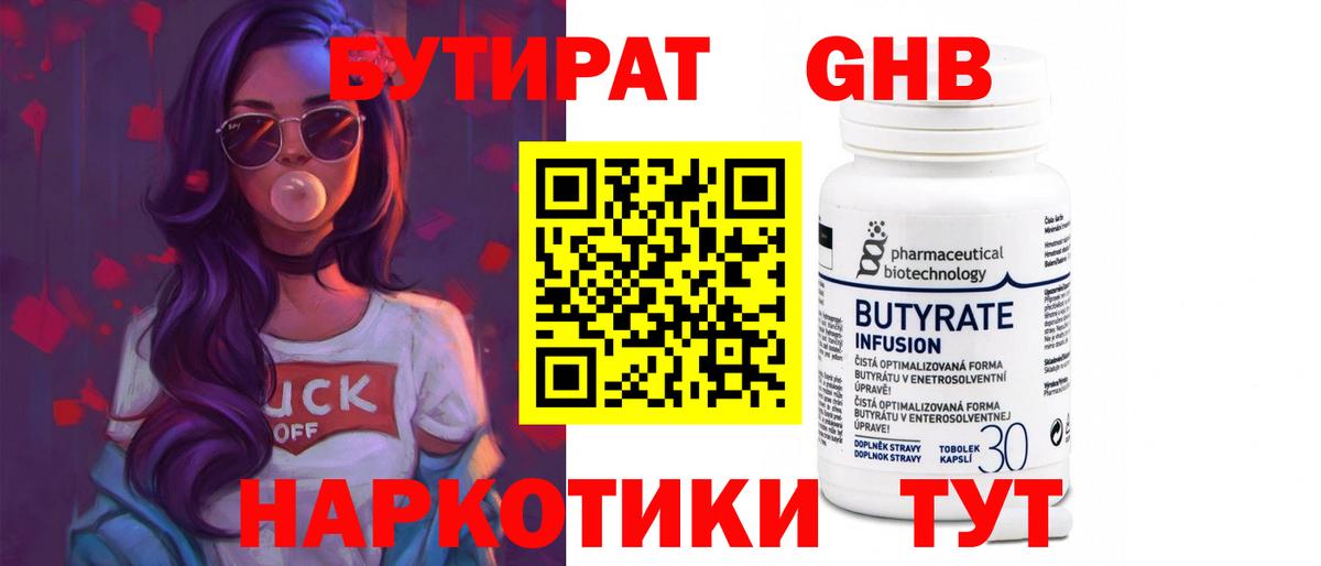Бутират  Бутират BDO 33%  Вход с VPN  Вышний Волочёк 