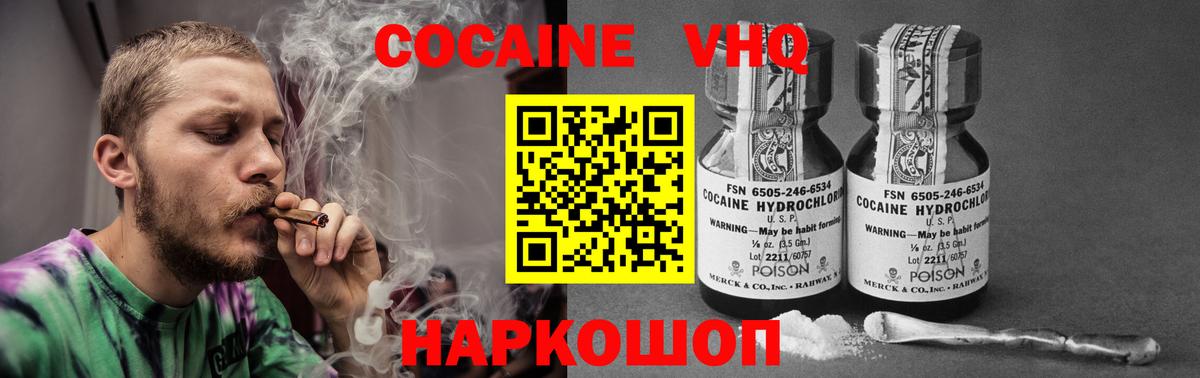 КОКАИН Колумбийский Вышний Волочёк