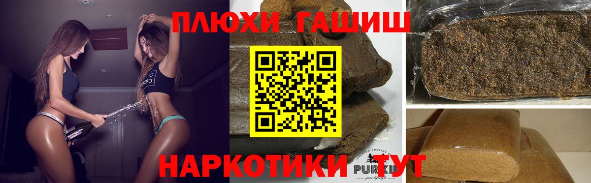 Вышний Волочёк  ГАШ Premium  Вход с VPN  ГАШИШ Premium 