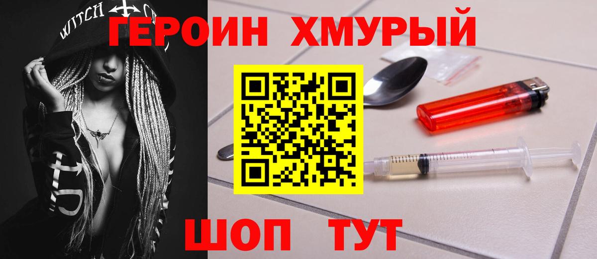 Героин герыч  Вход с VPN  Вышний Волочёк 