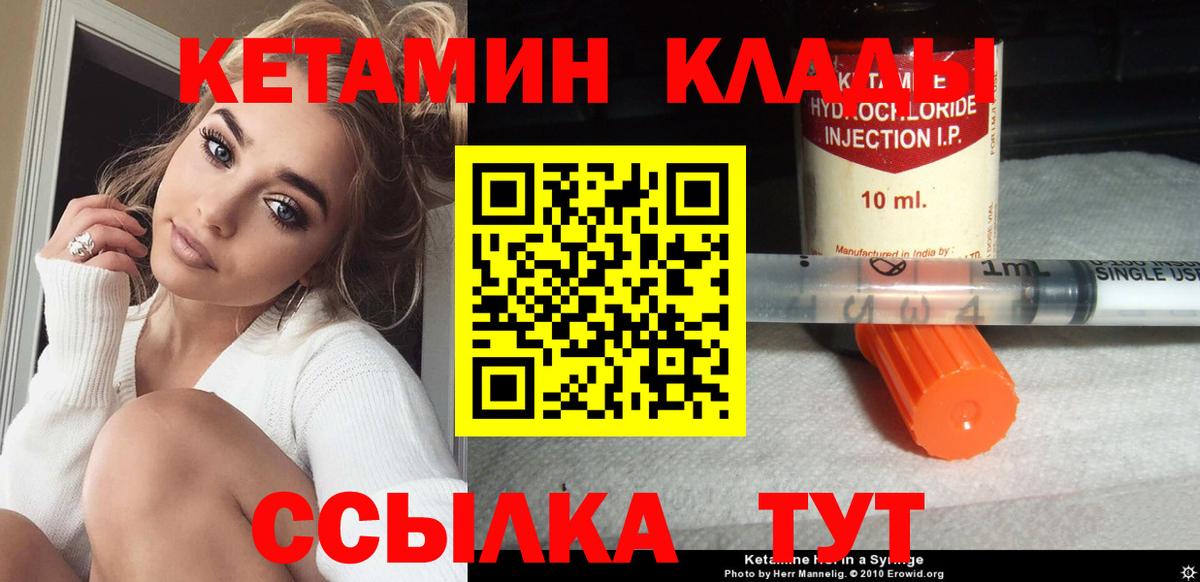 Вышний Волочёк  КЕТАМИН VHQ  Вход с VPN 