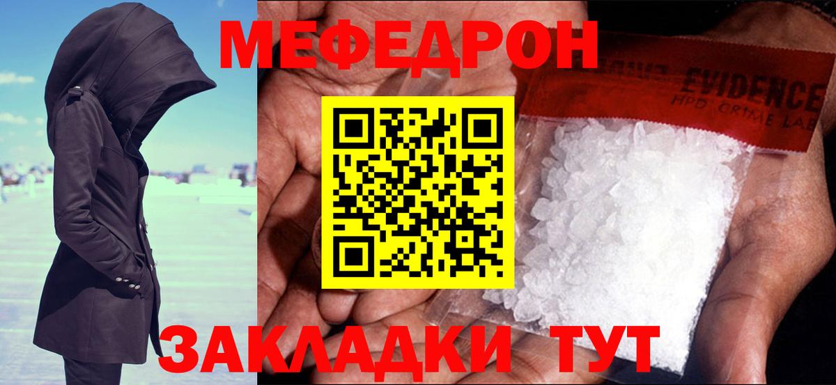 Меф Вышний Волочёк