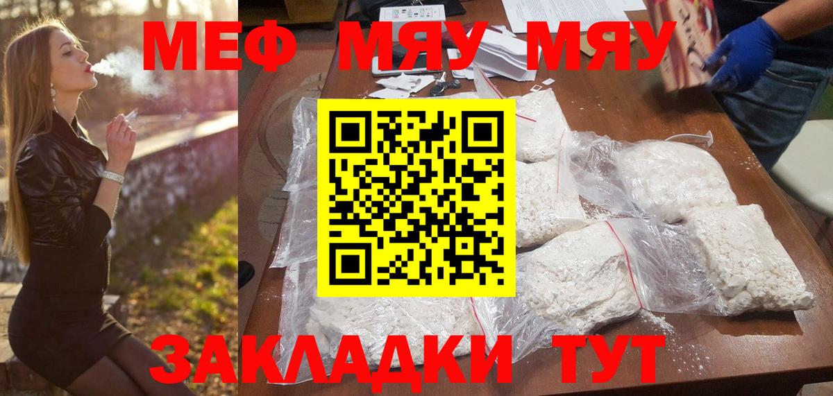 МЕФ  МЯУ-МЯУ mephedrone  Вход с VPN  Мефедрон  Вышний Волочёк  МЯУ-МЯУ VHQ 