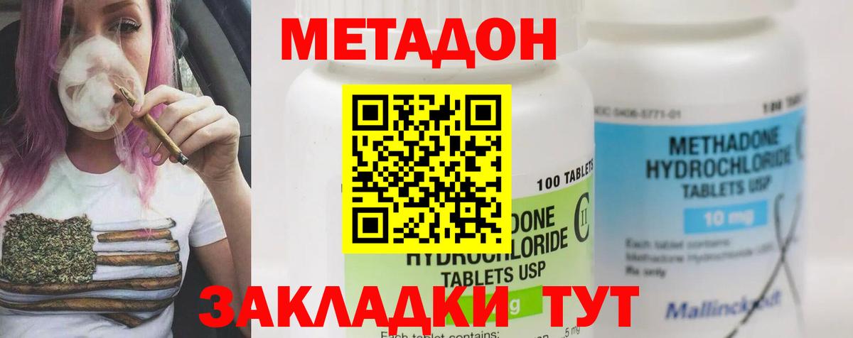 МЕТАДОН кристалл Вышний Волочёк