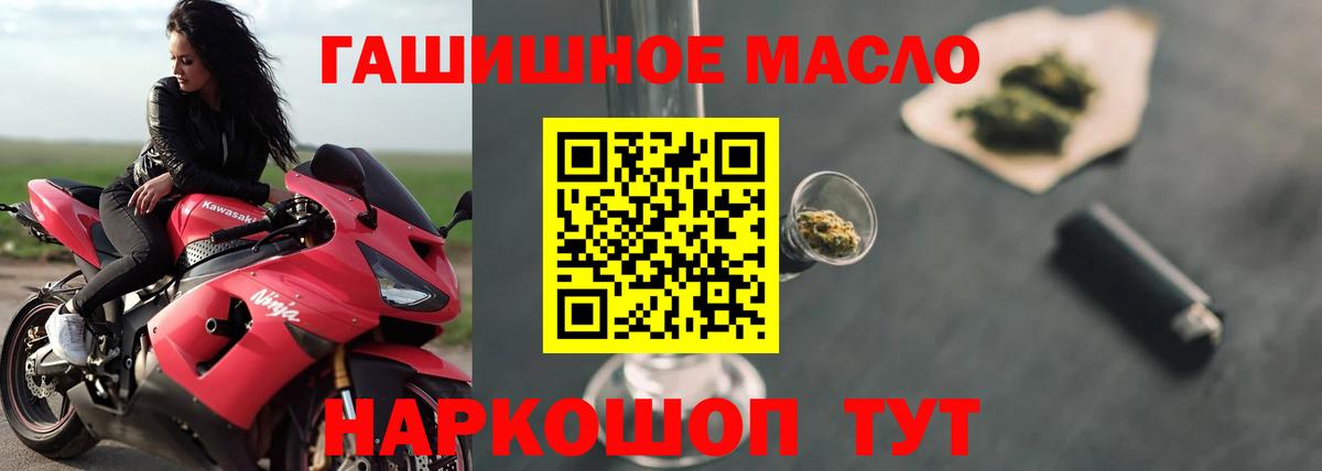 Дистиллят ТГК гашишное масло  Вход с VPN  Дистиллят ТГК вейп  Вышний Волочёк 
